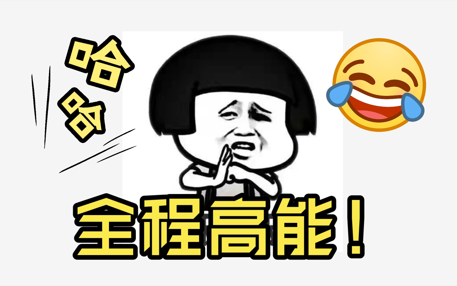 你大爷永远是你大爷,大爷的快乐就是这么简单