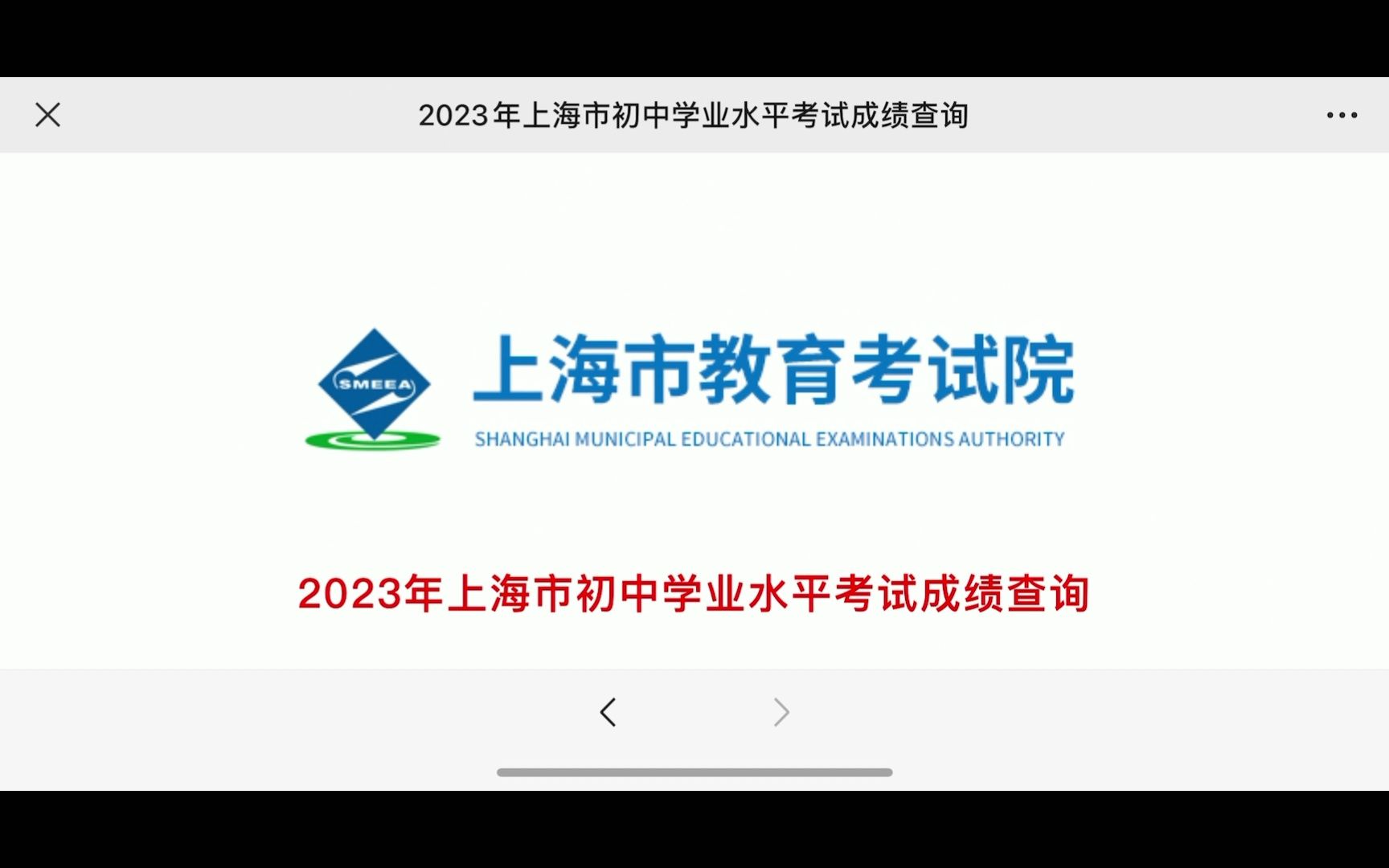 2023上海中考查分哔哩哔哩bilibili