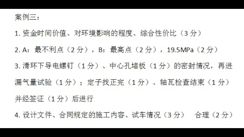 2023年一建机电案例建议分值完善版哔哩哔哩bilibili