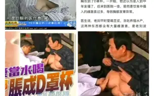 Download Video: 男子豆浆当水喝，雌激素过多，两年来竟然长出了D罩……