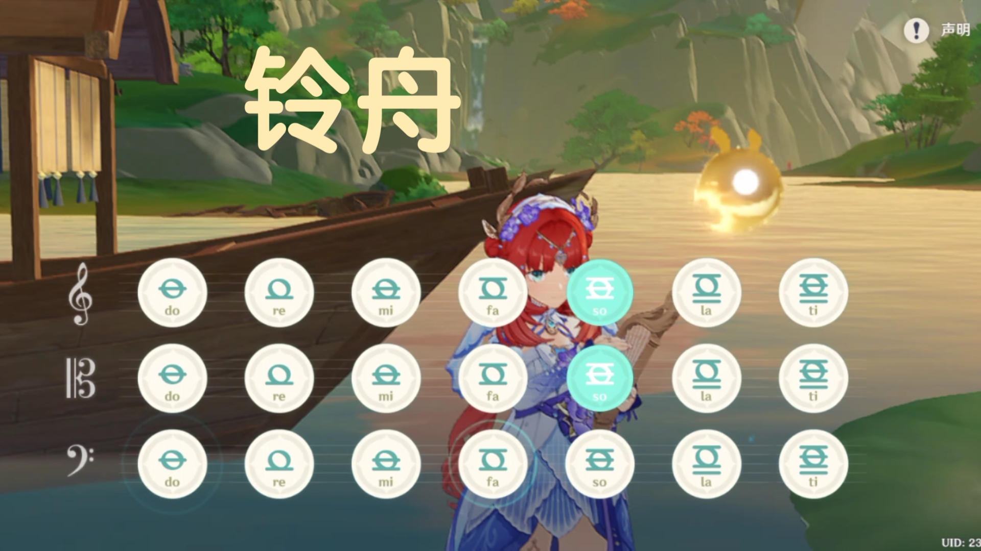 《铃舟》原琴版(更新全看缘分了,家人们)