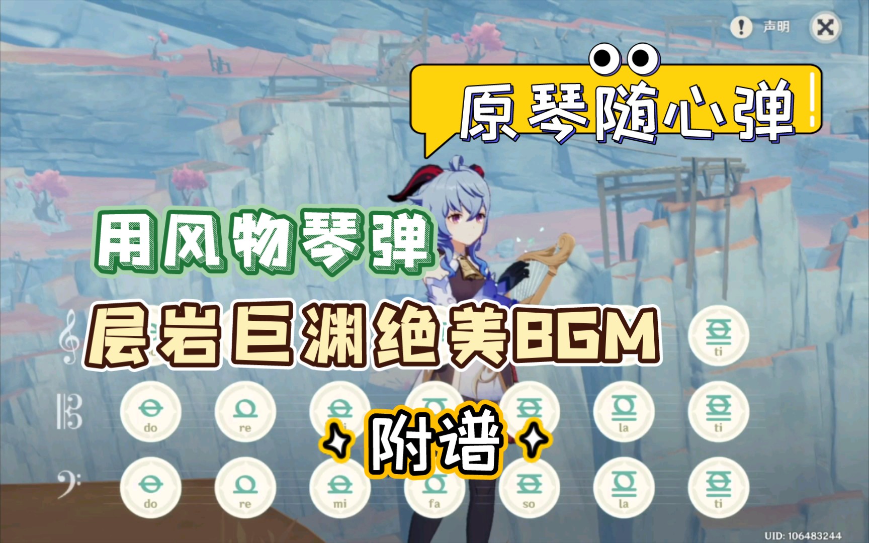 [图]【原琴随心弹】用风物琴弹岩层巨渊绝美BGM《丹砂巍巍》，单手简版，简单易学，附简谱+键盘谱