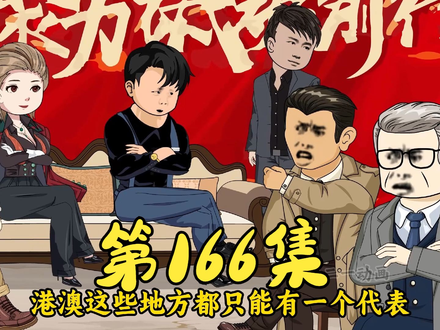 第166集 地下赌王大会哔哩哔哩bilibili