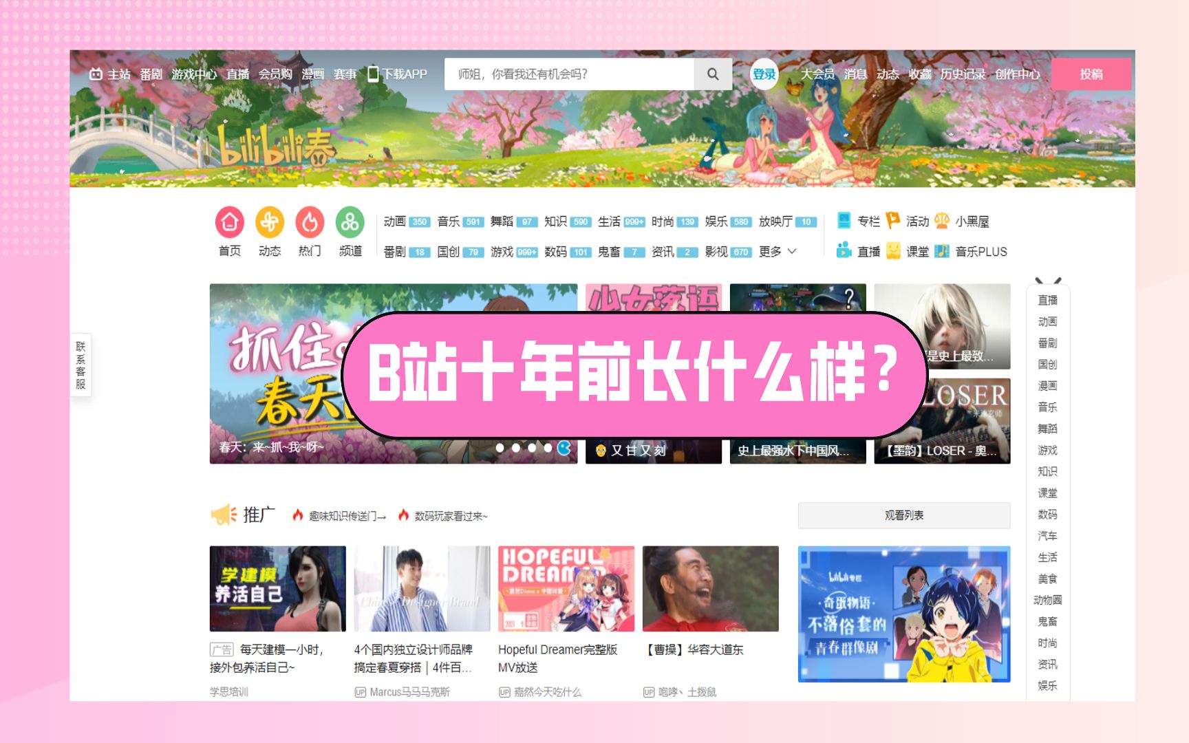 【B站时光机】B站十年前长什么样?哔哩哔哩bilibili