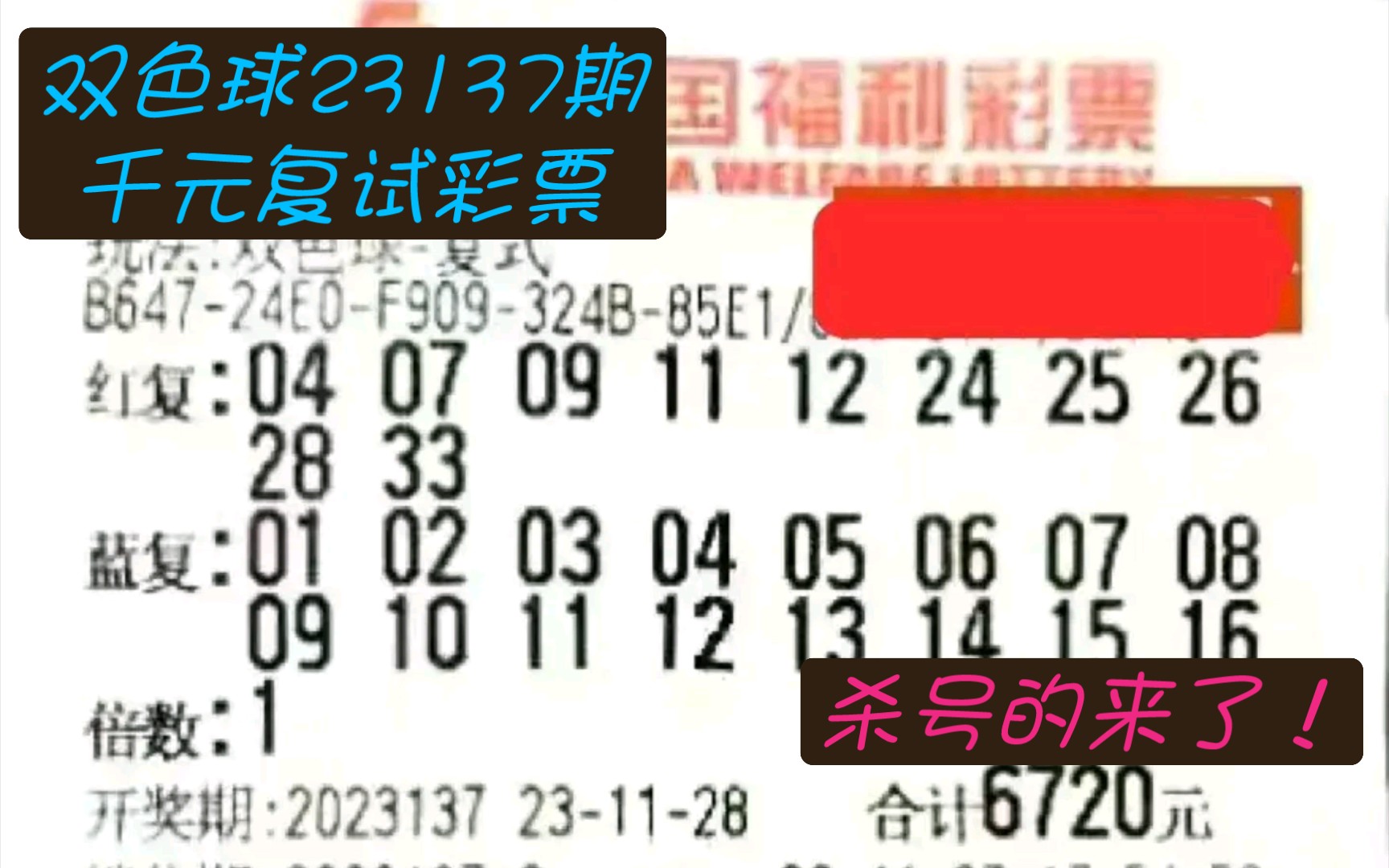 雙色球23137期千元複試彩票分享,殺號的來了!