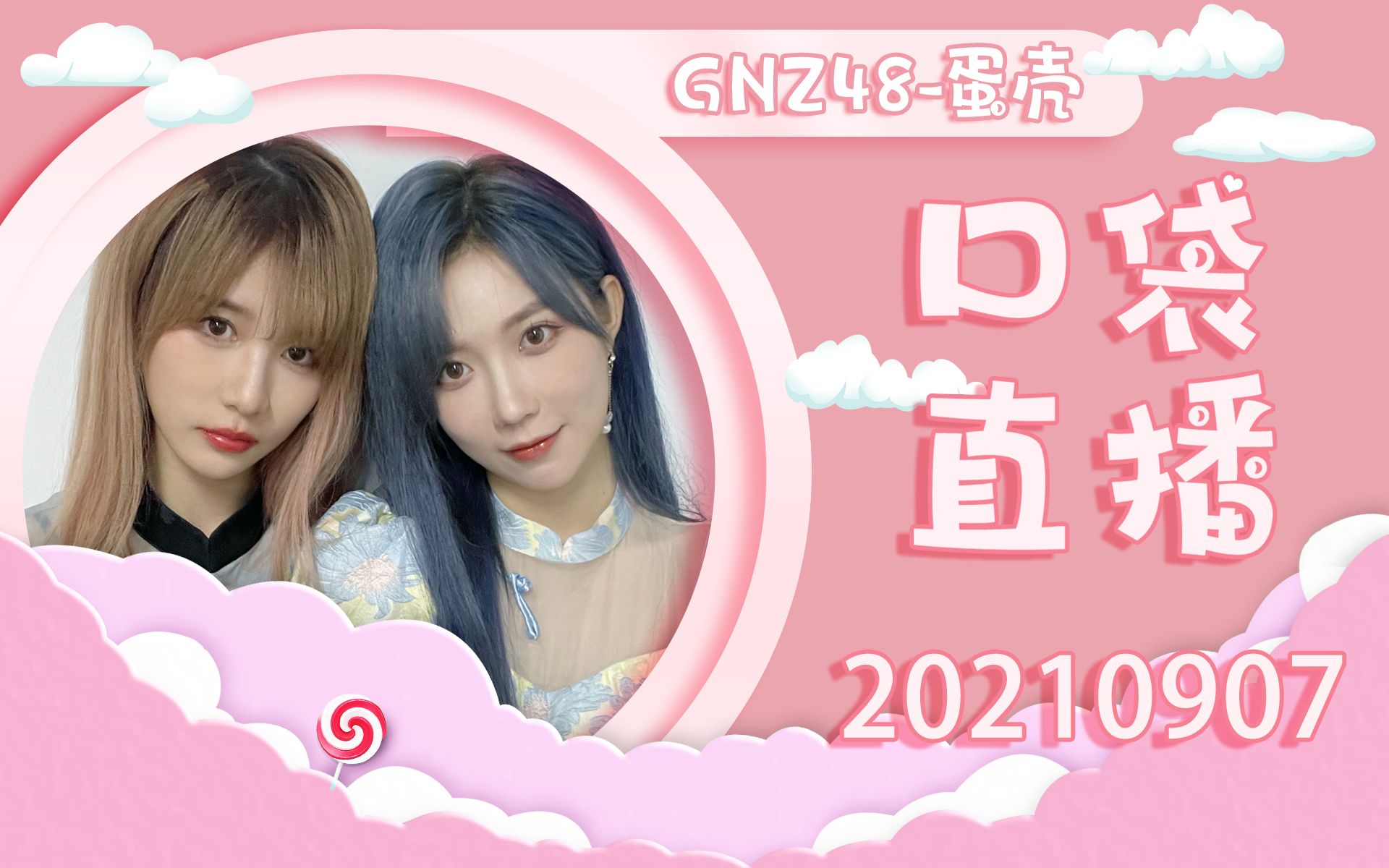 [图]【GNZ48蛋壳】您好，我是来自GNZ48的陈珂，请问您是？