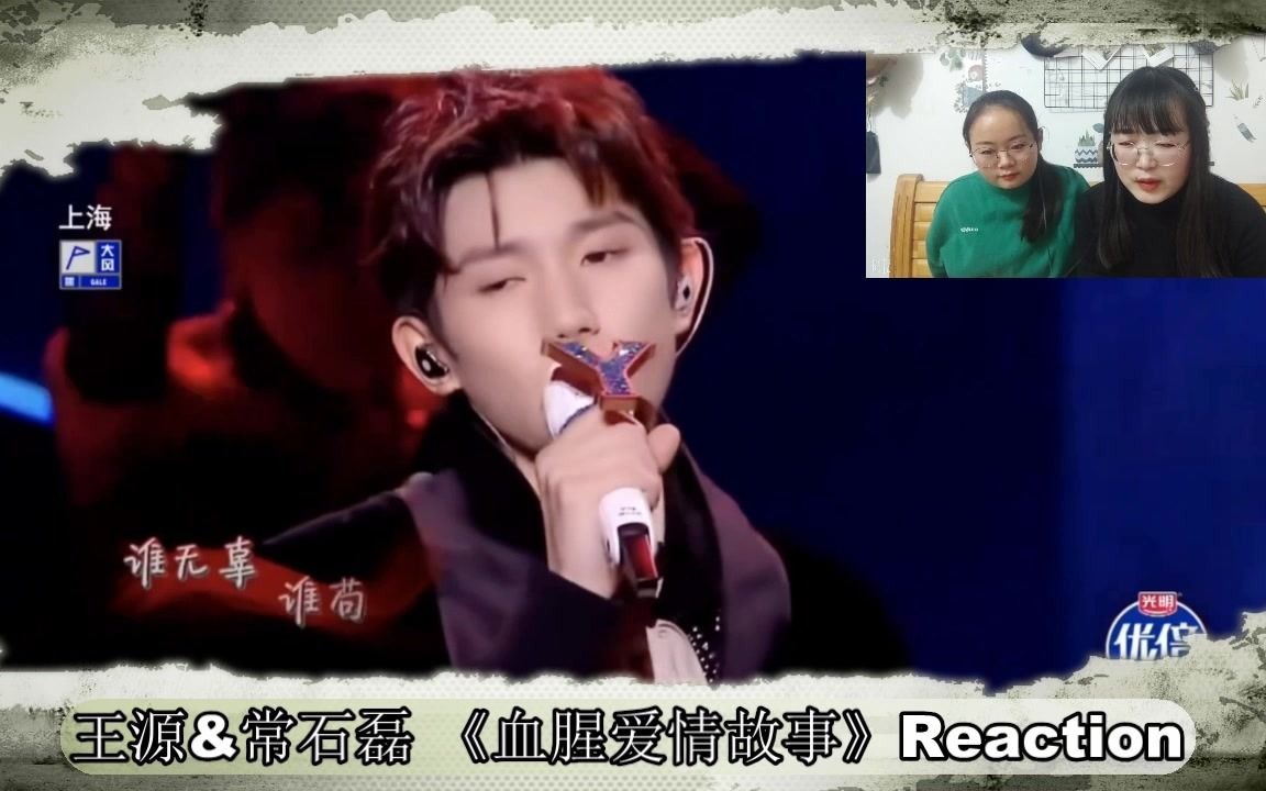 王源&常石磊《血腥爱情故事》终于等来了我最喜欢的"风格",这才能展现