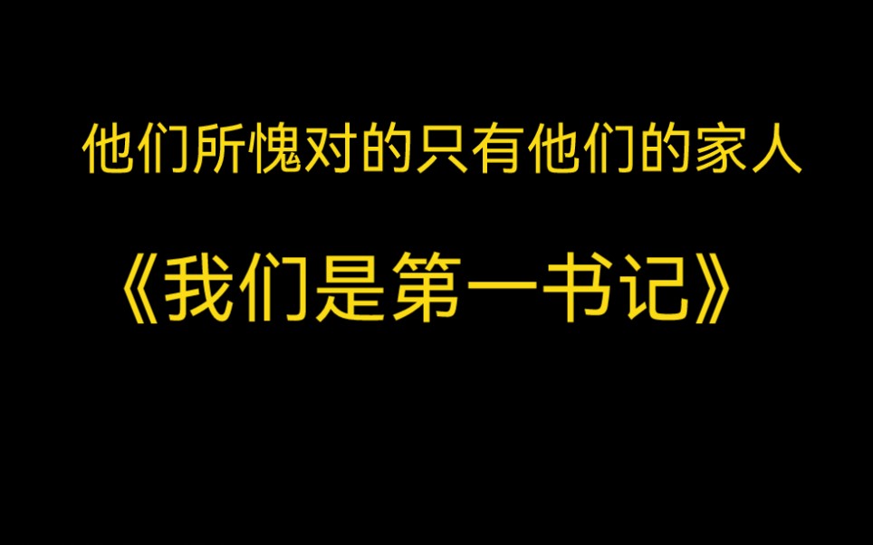 [图]【我们是第一书记】张杰《只要平凡》献给所有第一书记。