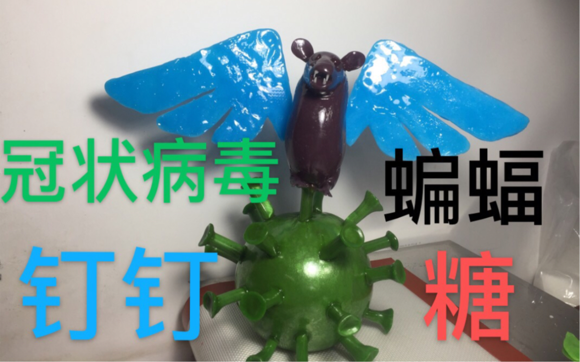 加速捏糖解压你和钉钉蝙蝠新型冠状病毒的故事大结局