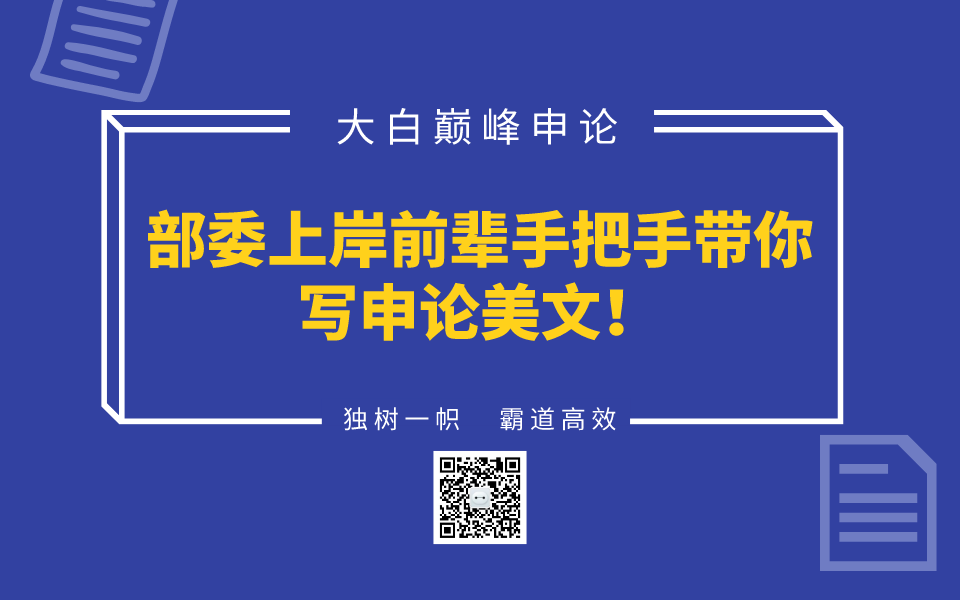 部委147上岸前辈手把手教你写申论美文!哔哩哔哩bilibili