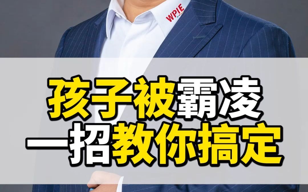 当孩子被校园欺凌,家长一定要为孩子讨回公道#校园霸凌零容忍 #山西大同校园霸凌 #家长教育哔哩哔哩bilibili