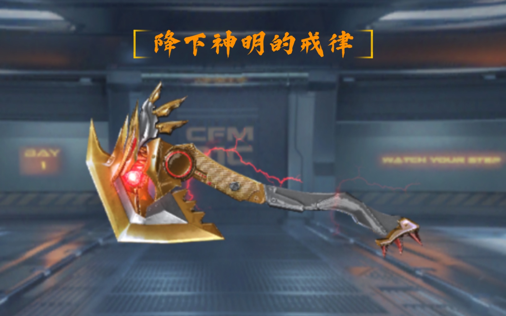 《cfm》粉丝投稿-神罚战斧(敕恶诛邪)