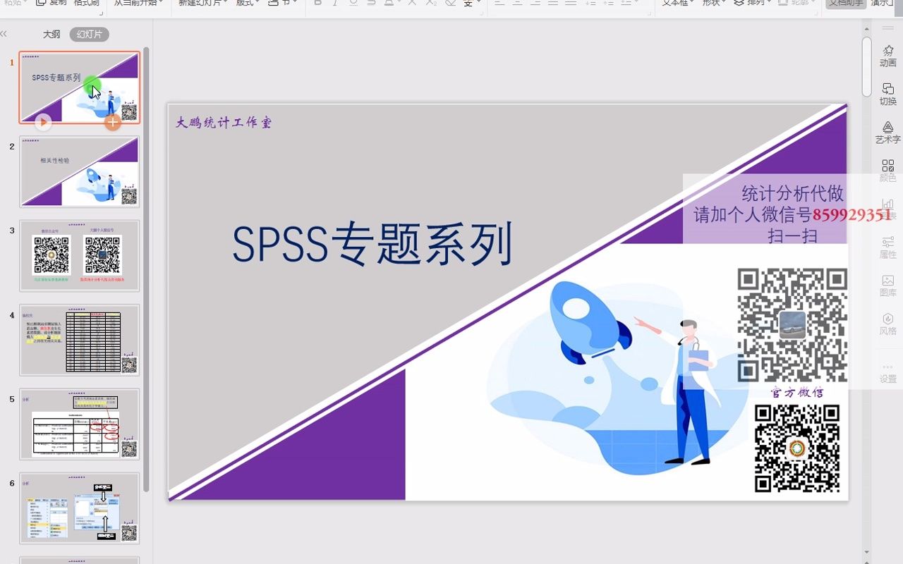 SPSS分析相关性检验4偏相关混杂因素混杂偏倚哔哩哔哩bilibili