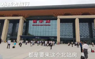 Download Video: 实拍西安火车站，北站房建设大气 高端上档次，乘坐火车去安康！