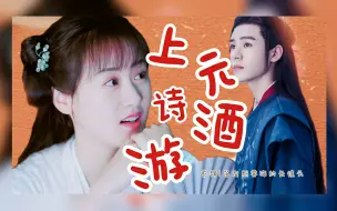 Download Video: 【温客行x褚璇玑】两个活宝◎小撩玑也有被缠的一天 【上元诗酒游||甜向拉郎】