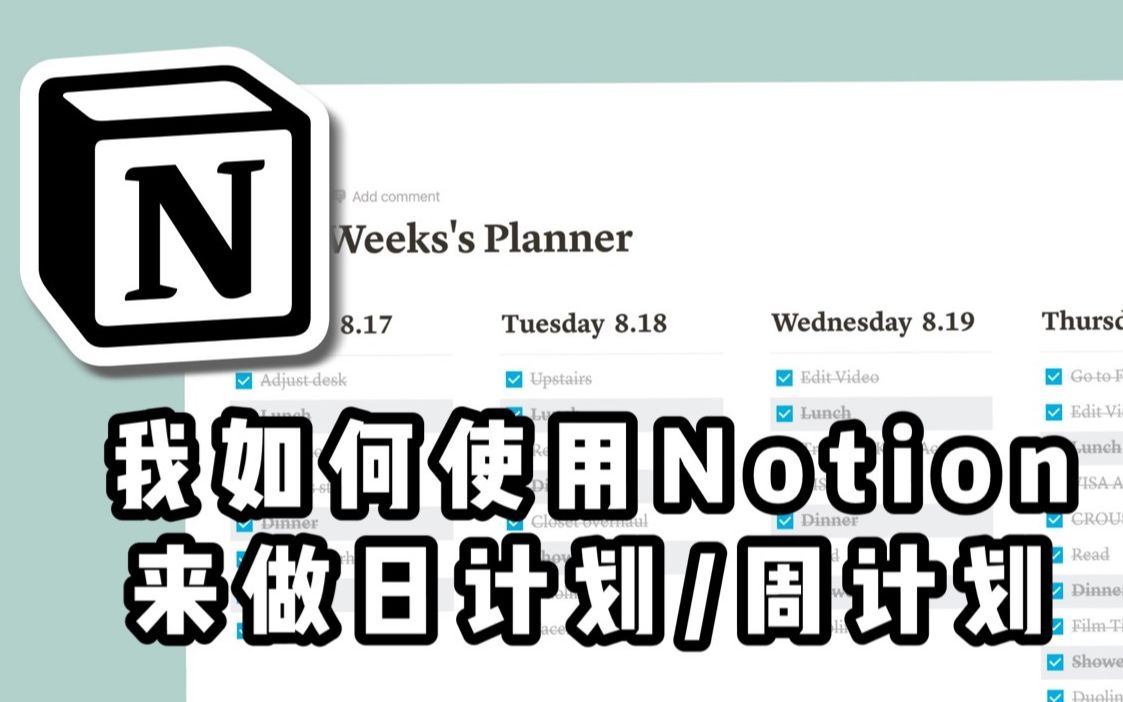 魄塵煙我如何使用notion來做日計劃周計劃時間管理簡單高效提供模板