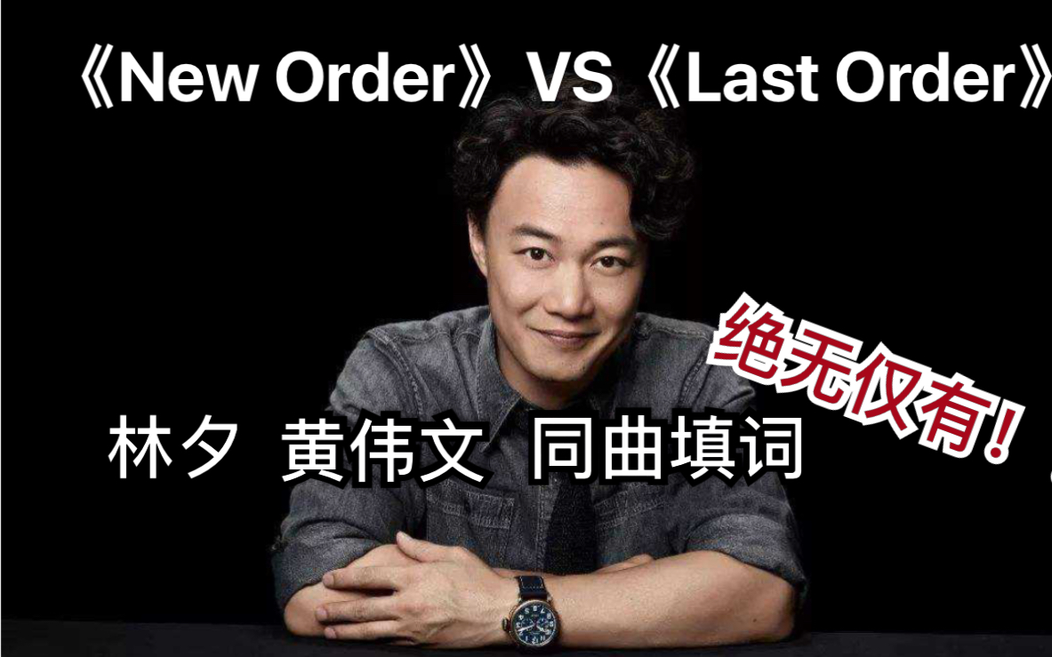 [图]【今日Eason歌单分享】今天推荐两首同曲不同词的歌！《New Order》《Last Order》来听听酒吧里酒保和酒客的两段独白吧～