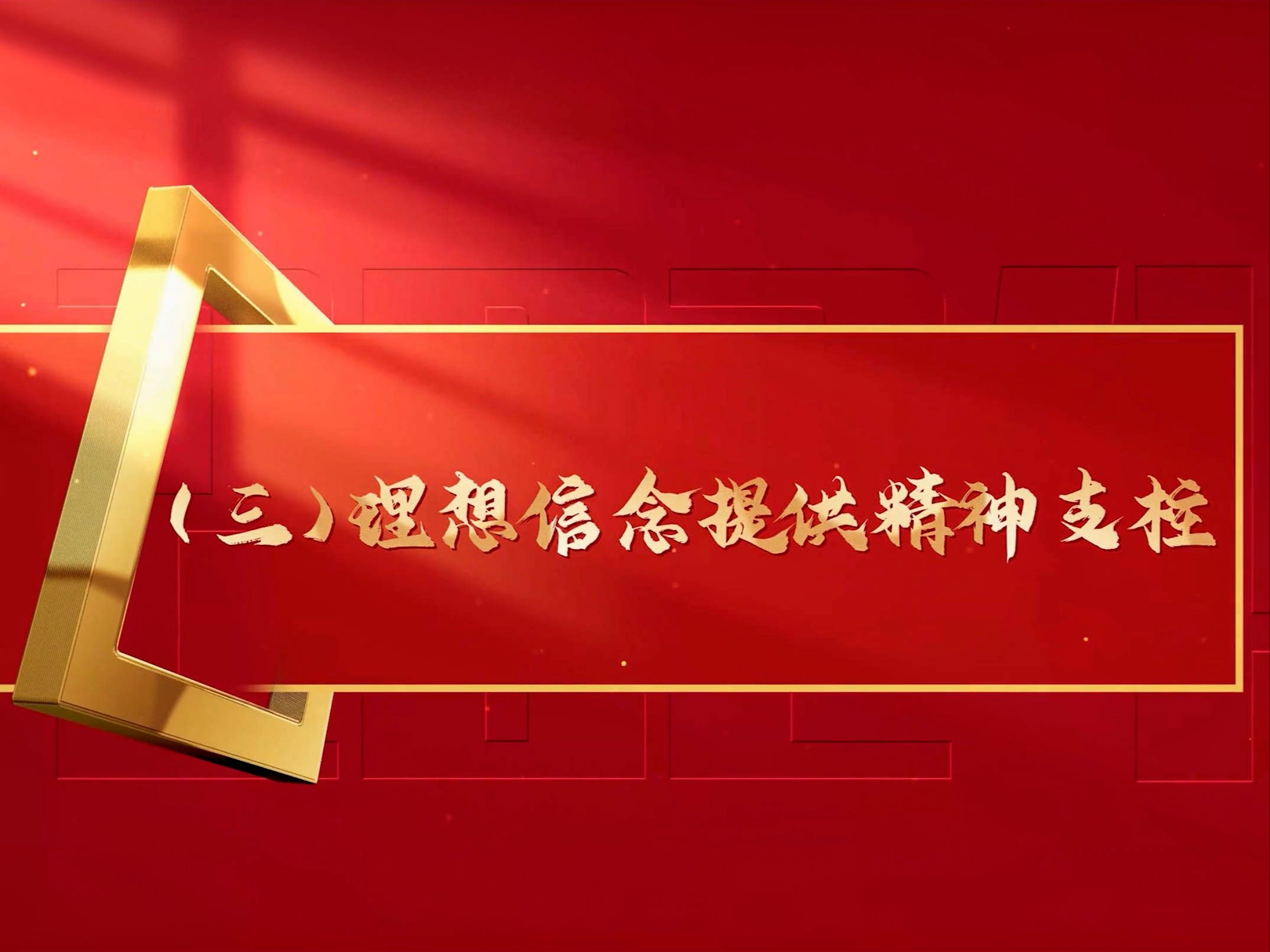 政治理想信念教育知识点(政治教育理想信念教育心得体会)
