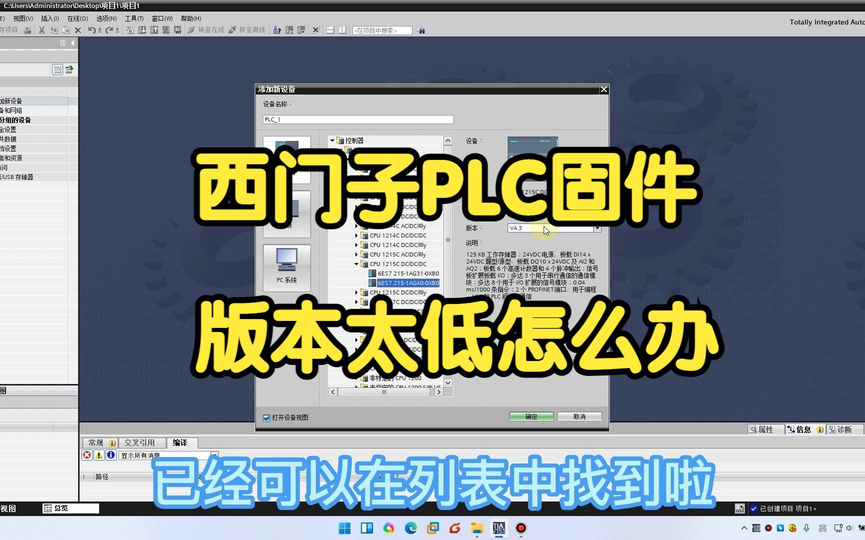 [图]【技巧】15 西门子PLC的固件版本比博图版本高，无法下载程序怎么办？