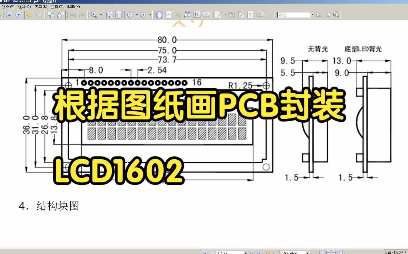 根据图纸画PCB元件LCD封装LCD1602哔哩哔哩bilibili