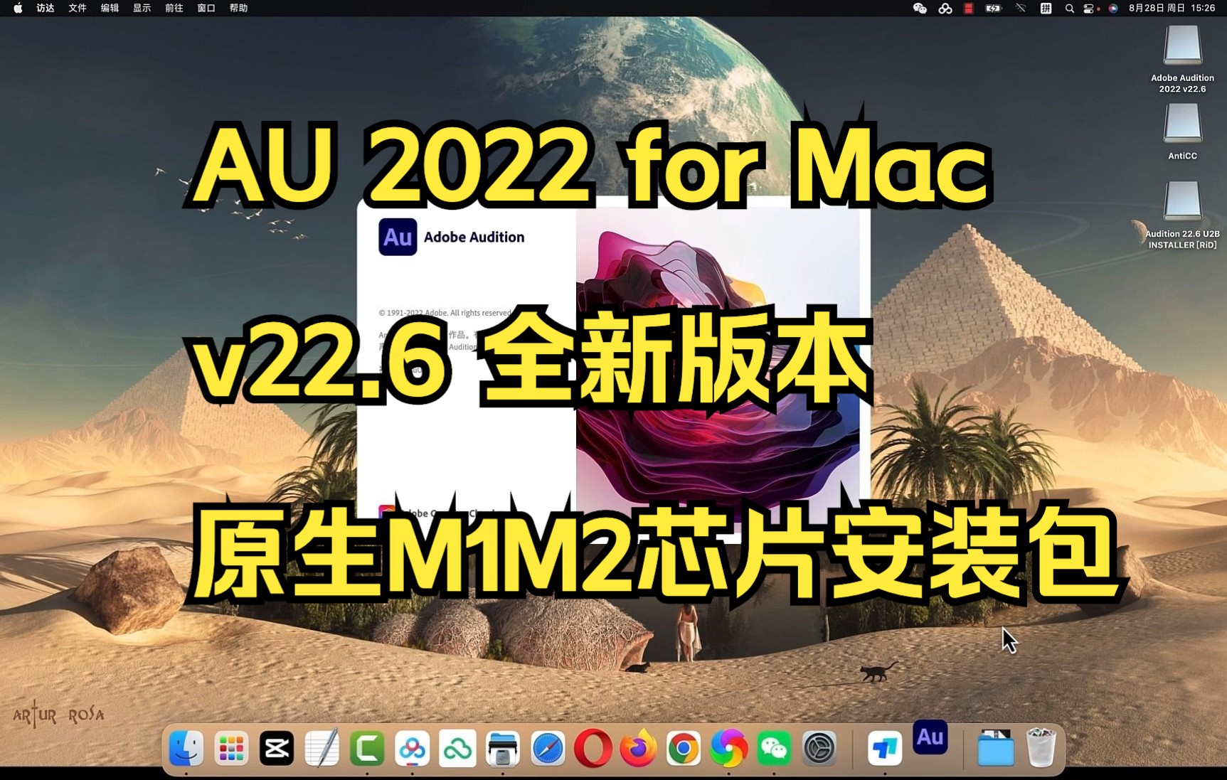 [图]Au2022mac原生支持M1M2芯片 Adobe Audition 2022 for Mac v22.6中文完整版