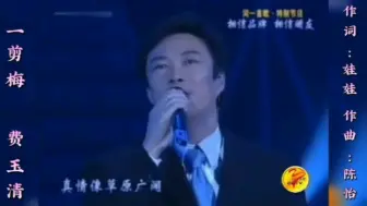 Tải video: 一剪梅   费玉清《同一首歌相信品牌  相信朋友2006》演唱