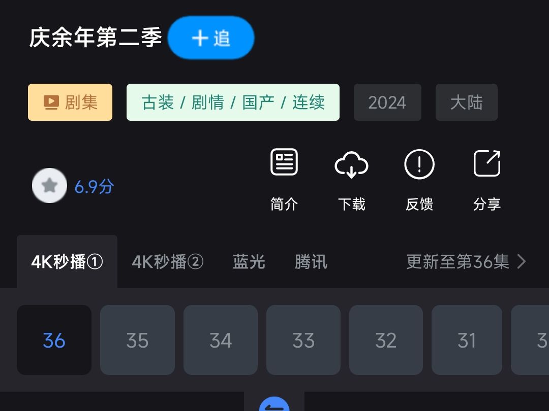 [图]【庆余年第二季】1～36集超清4K全集在线观看（已上传）全网首发！.