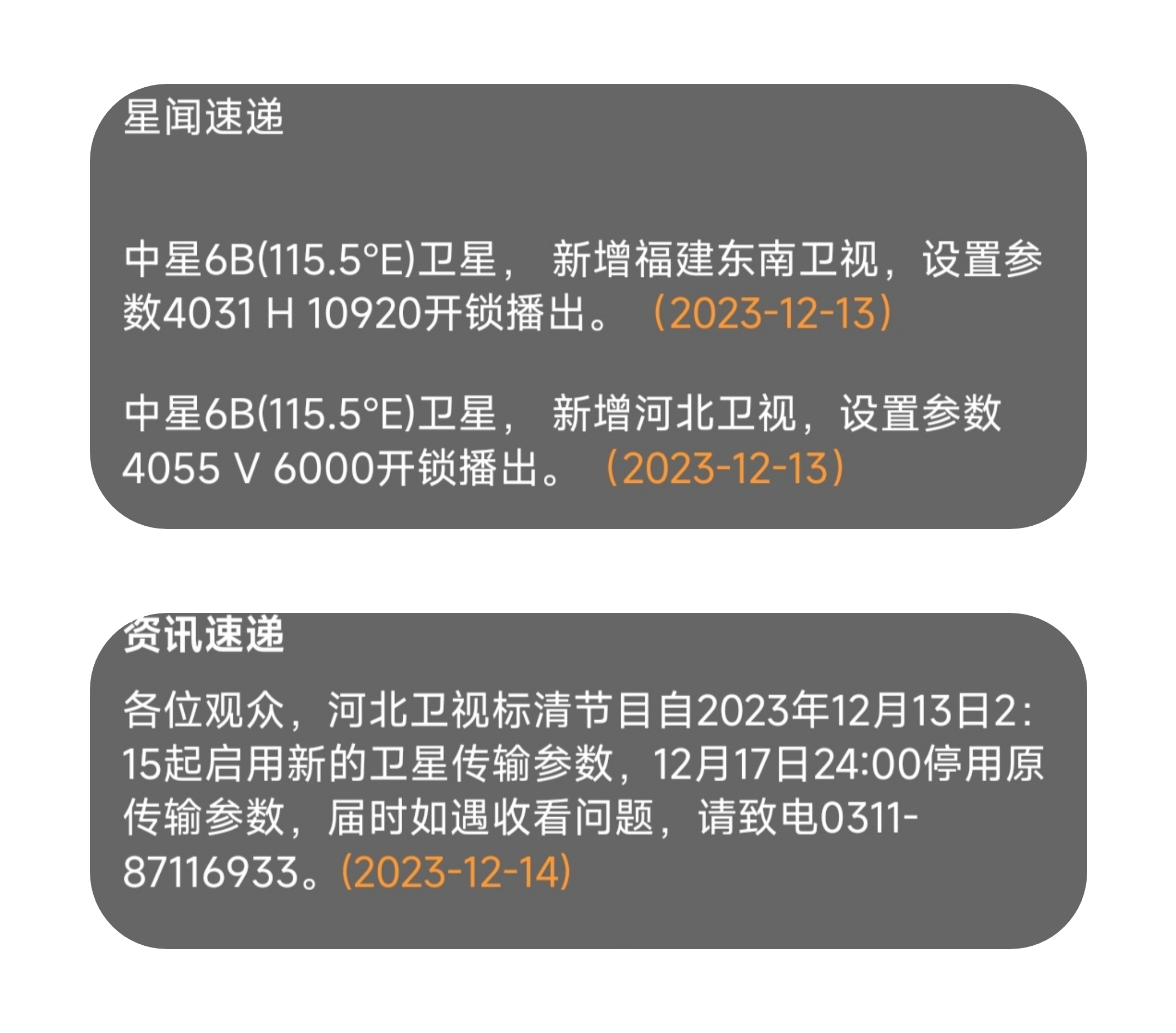 12.13中星6B参数新增,大家期待的卫星替换还得期待哔哩哔哩bilibili