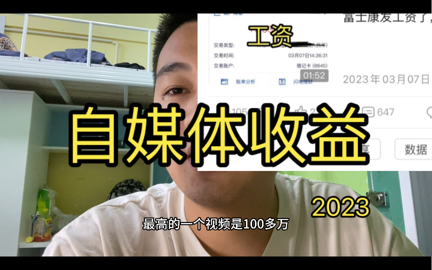 2023年自媒体1000万播放量,1万粉丝,到底挣了多少钱?哔哩哔哩bilibili