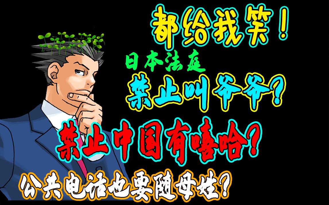 [图]性别歧视！日本法庭宣布公共电话改名母公电话？