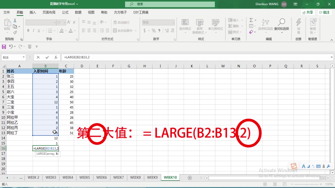 洞洞老师的excel小课堂(8)取一列数的第二第三大值、第二小值哔哩哔哩bilibili