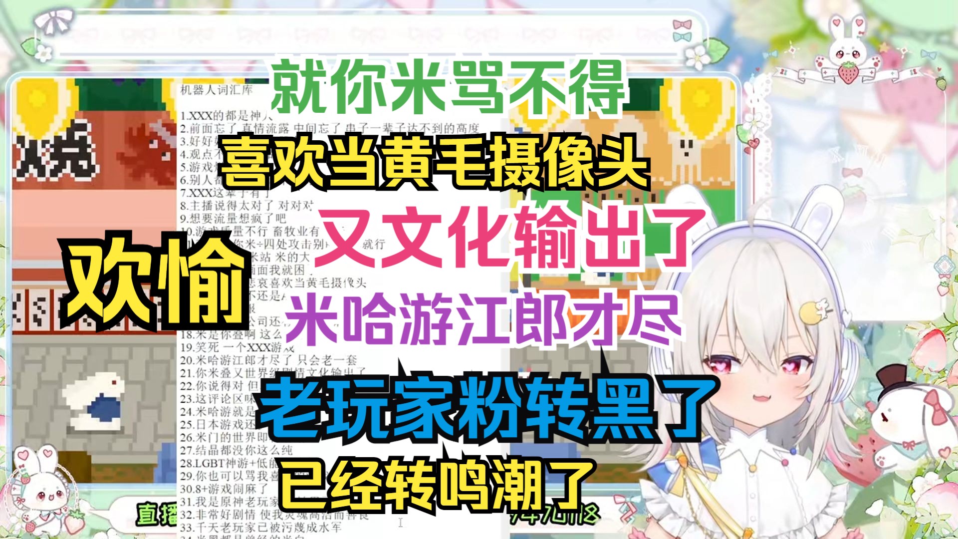 来素材了!东方寒兔直播半小时内收集水军话术50条 当场汇编机器人词汇表原神