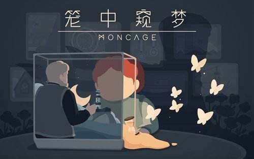 [图]【Alron】笼中窥梦（Moncage）/ 流程实况