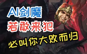 Tải video: 【AI剑魔×大宝界徐盛】犯大吴疆土者，魔必击而破之