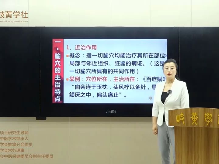 【学经络定穴位】:第六天:腧穴有什么主治规律和特点 任媛媛老师主讲哔哩哔哩bilibili