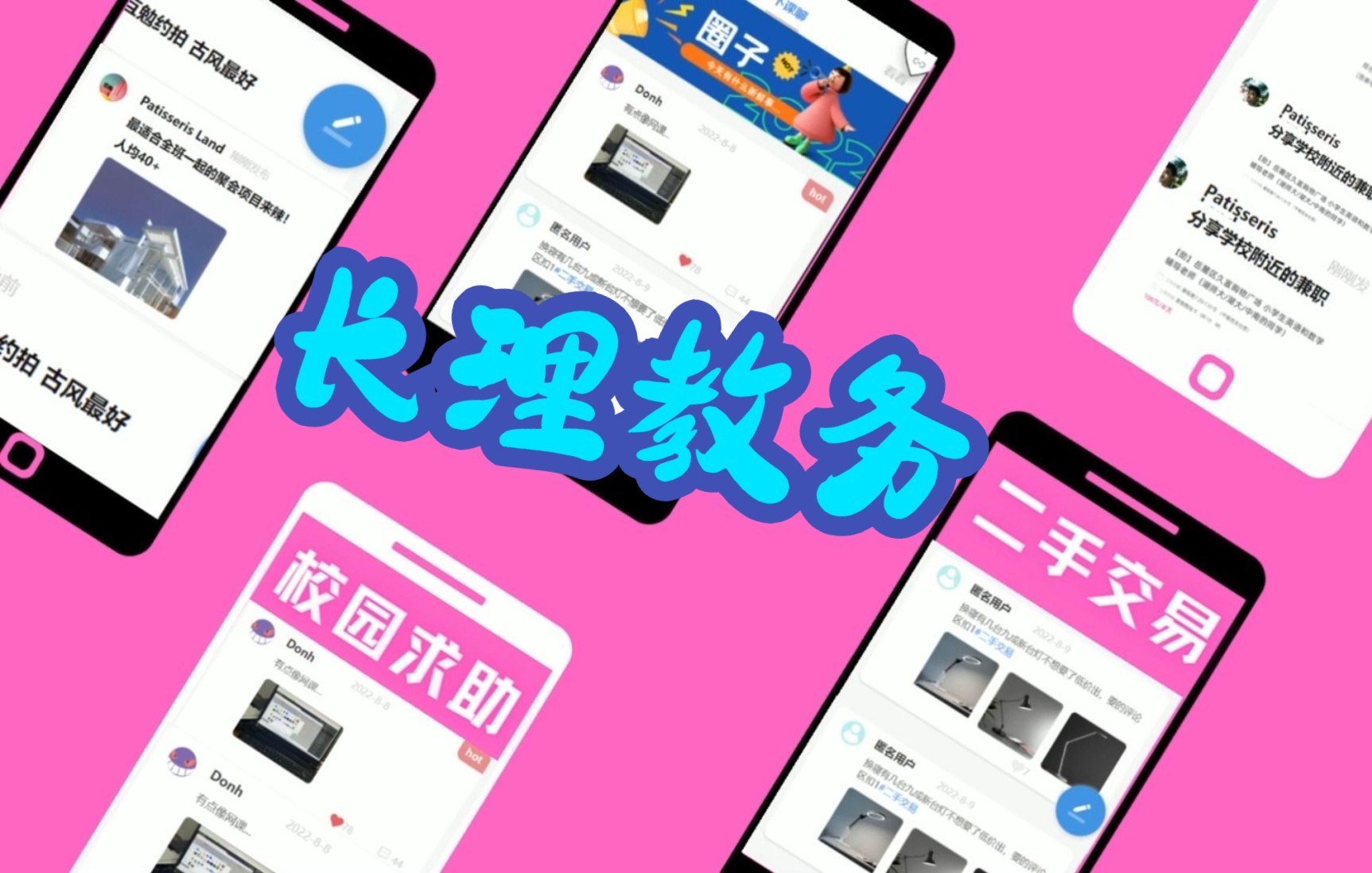 长沙理工大学凡路实验室运营项目:长理教务app哔哩哔哩bilibili