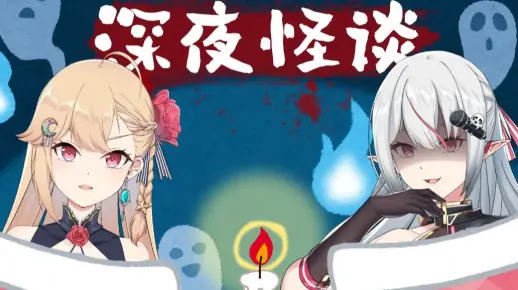 【希贝尔】麦克风和维希塔的深夜怪谈？她真的是麦克风吗？？（4月12日录播）