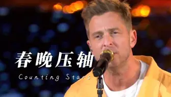 MV油管三十七亿播放的欧美神曲 [数星星] - 四胞胎合唱团超还原翻唱 [Counting Stars]_哔哩哔哩_bilibili