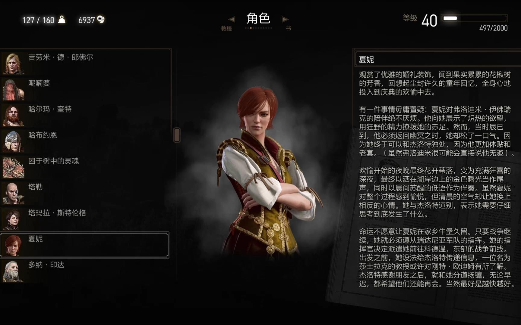 巫师3狂猎dlc石之心完结后的人物介绍