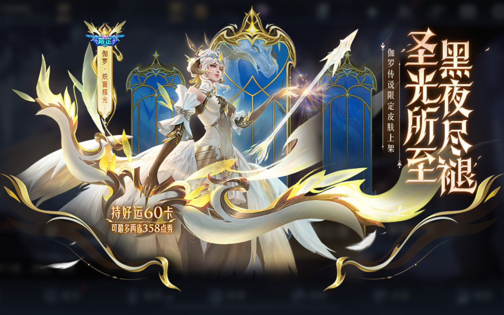 【王者荣耀】伽罗传说限定皮肤炽翼辉光,来自极北的光翼一族后裔