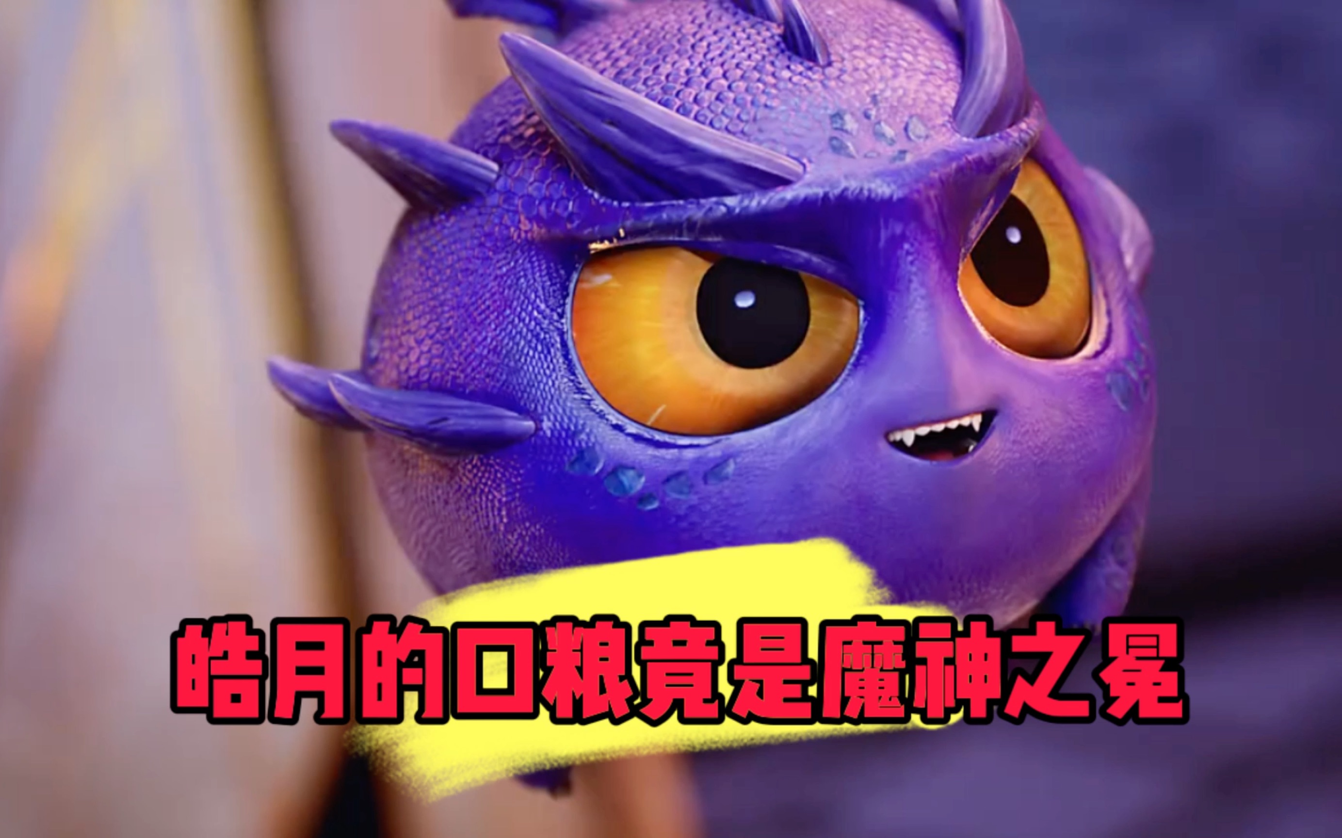 神印王座:皓月的口粮竟是魔神之冕