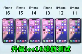 Tải video: 续航测试：iPhone11到iPhone16，升级ios18