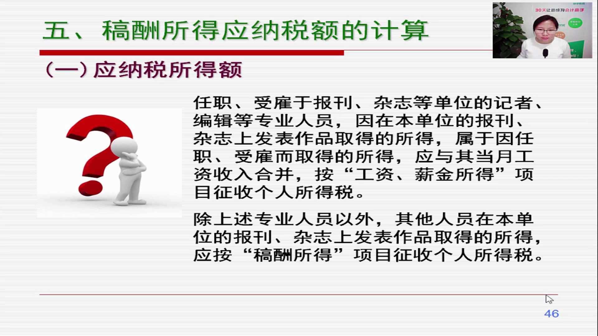 个人所得税怎么算得核定征收个人所得税如何查询个人所得税哔哩哔哩bilibili