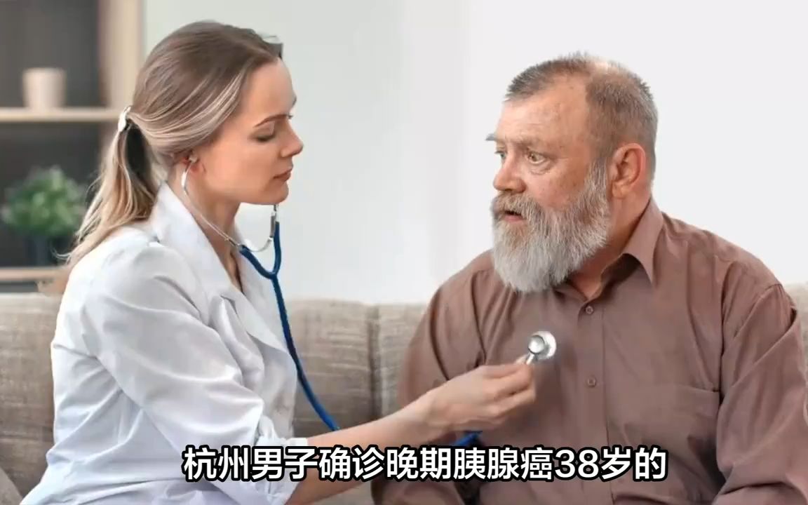 38岁男子确诊"癌王"晚期!每年体检,热爱运动,依旧避免不了