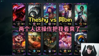 Theshy vs 阿bin，杰斯对线纳尔