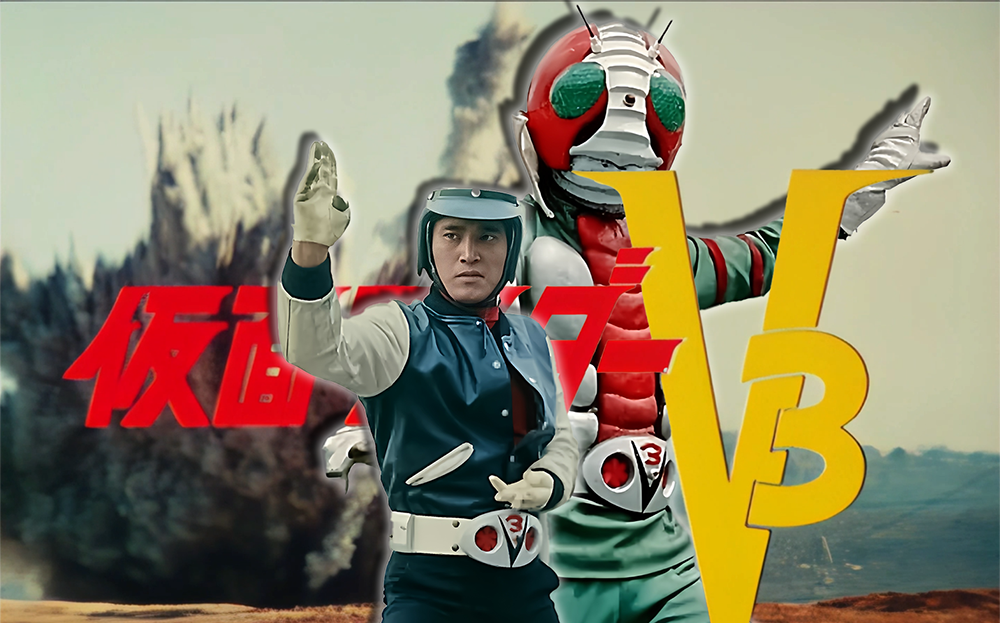 假面骑士kamen rider【v3]】13-18话(已更新至18话)