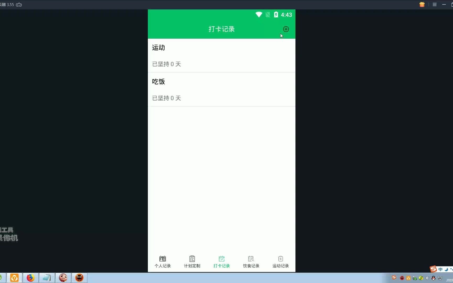 计算机毕业设计APP的个人运动健康饮食系统(Java+sqllite)哔哩哔哩bilibili