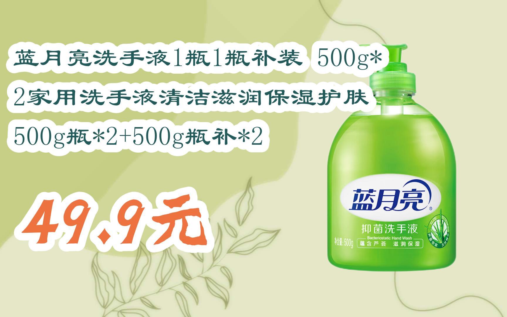 【双11福利】蓝月亮洗手液1瓶1瓶补装 500g*2家用洗手液清洁滋润保湿