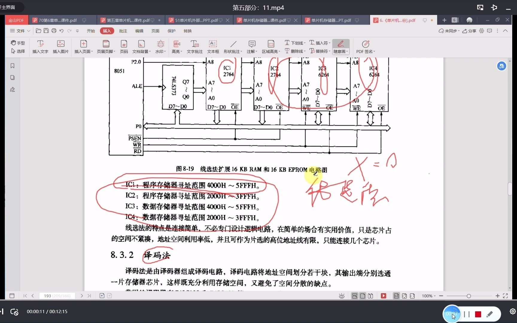 [图]《单片机汇编考试宝典（第二版）<第五部分>）》（单片机原理及接口技术）（单片机应用接口技术）（51单片机汇编）考试考研专升本复习课程（单片机原理及应用）