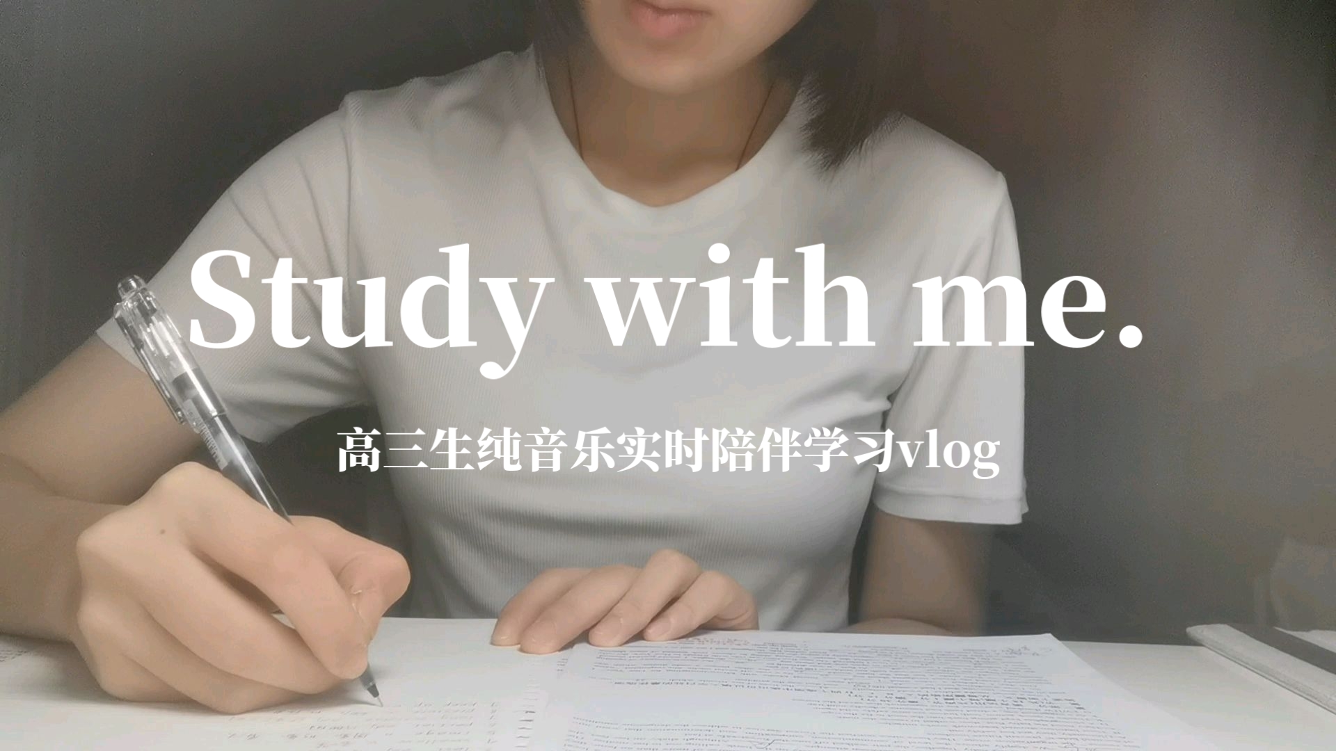 【Study with me】江苏高三生10:20放学后居家晚间学习vlog|纯音乐白噪音|沉浸式实时学习|自律即自由